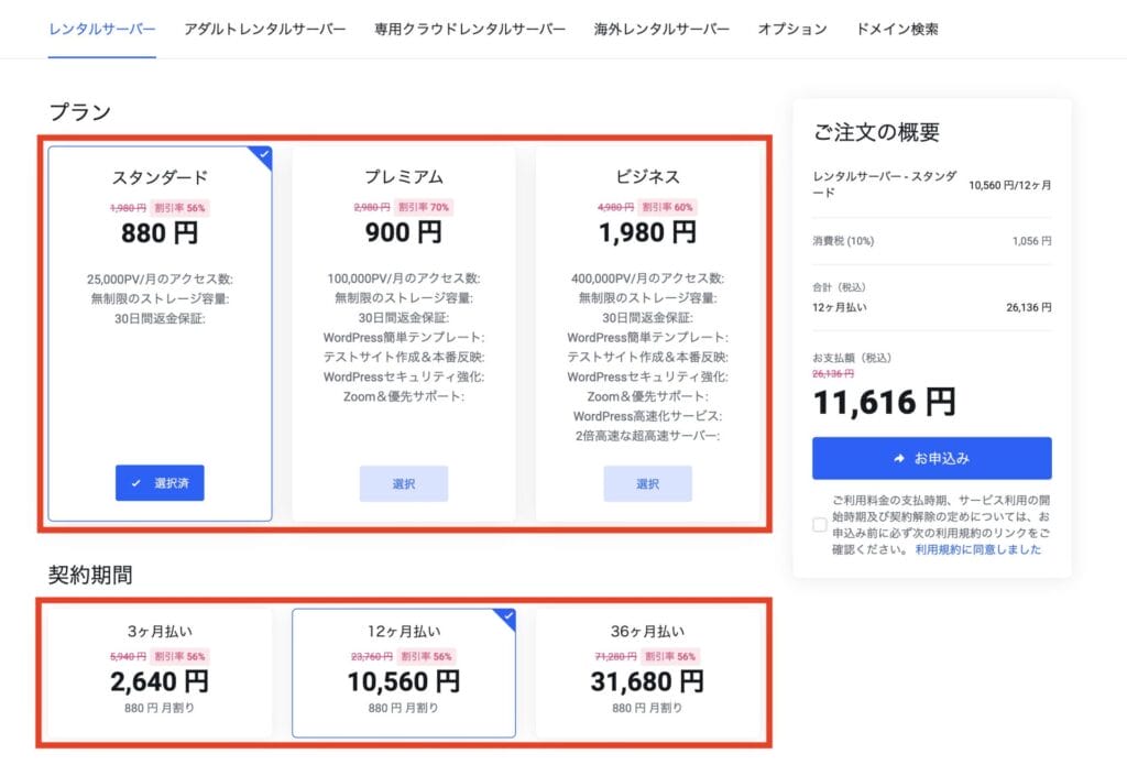 mixhost 申し込みとWordPressの始め方2