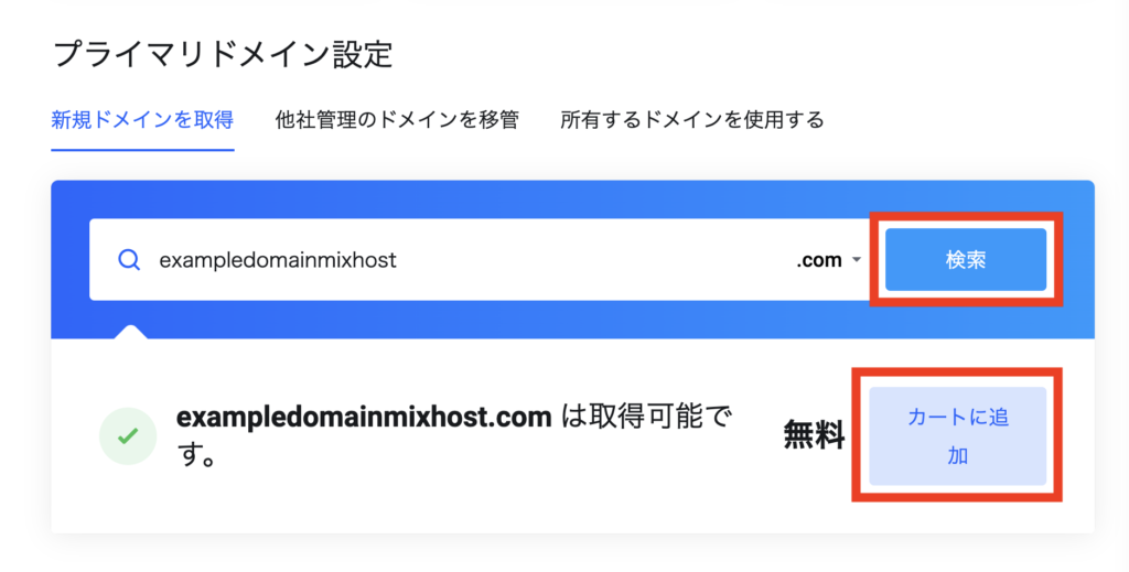 mixhost 申し込みとWordPressの始め方2-2