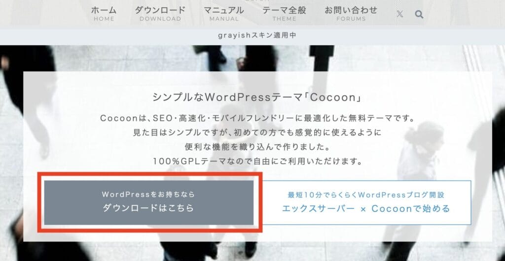 Cocoon公式サイト