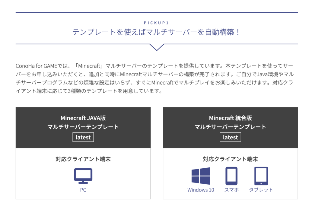 ConoHa for GAME マイクラサーバー自動構築