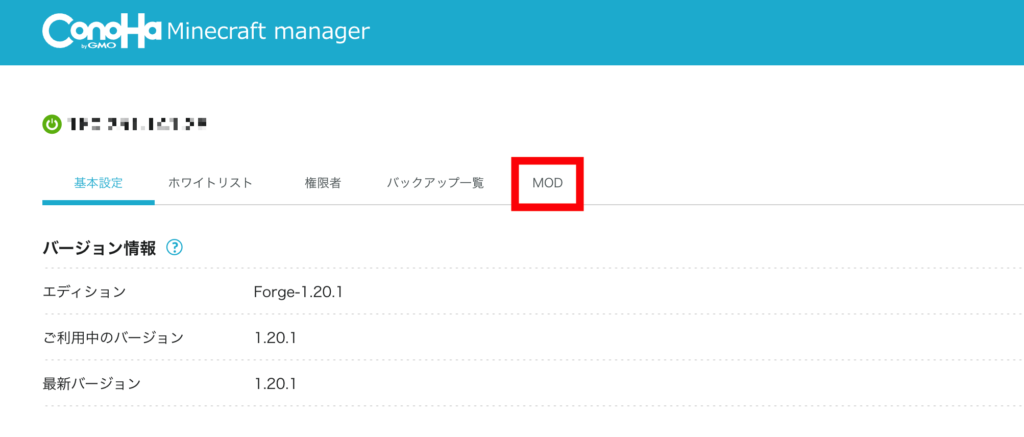 ConoHa for GAME管理画面でMODを入れる4