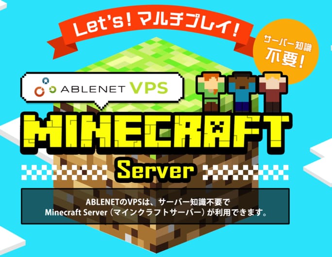 ABLENET マイクラサーバー