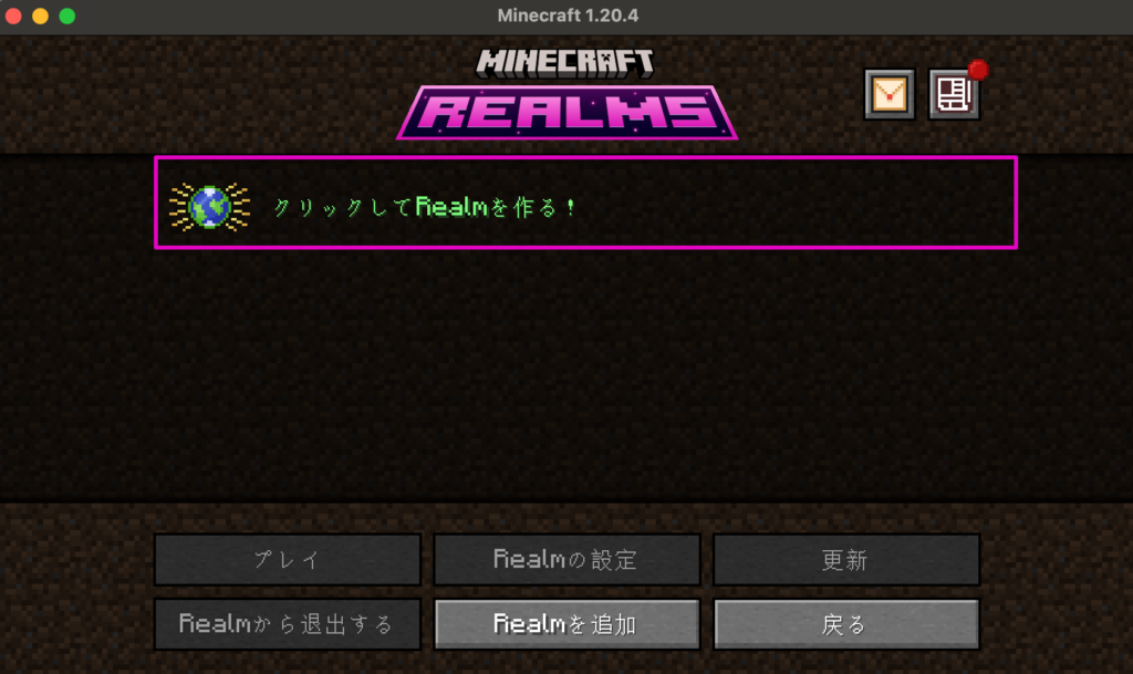 クリックしてRealmを作る！を選択