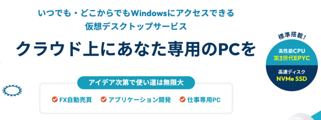 Xserver クラウドPC TOP