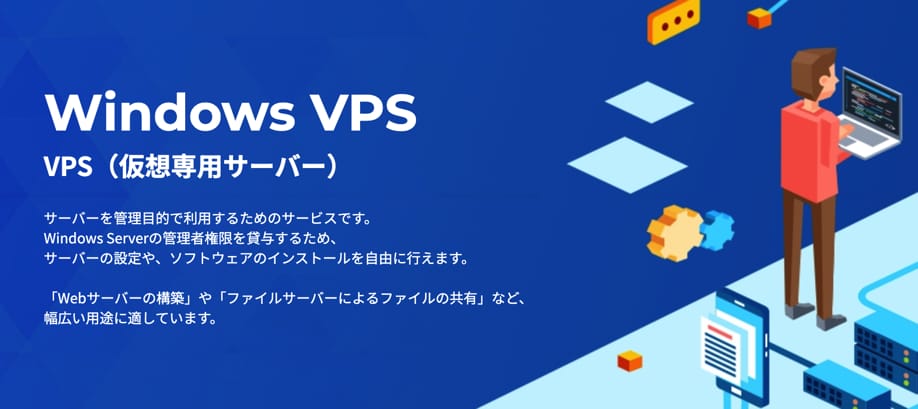 Winserver Windows VPS（仮想専用サーバー） TOP