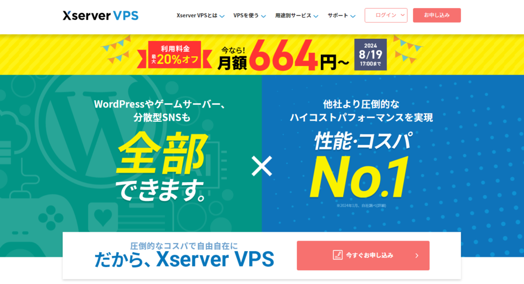 XserverVPS公式サイト