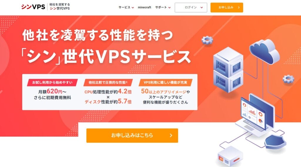 シン・VPS公式サイト