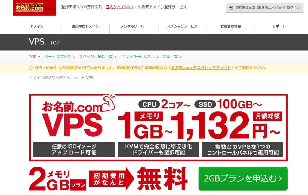 お名前.com VPS公式サイト