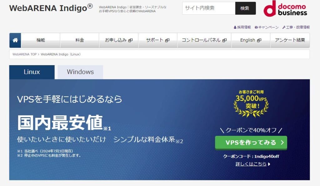 WebARENA Indigo公式サイト