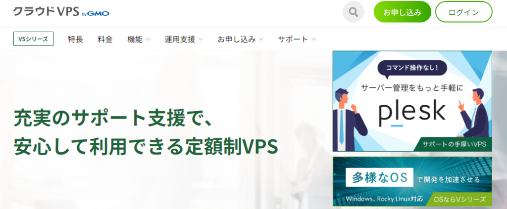 クラウドVPS byGMO公式サイト