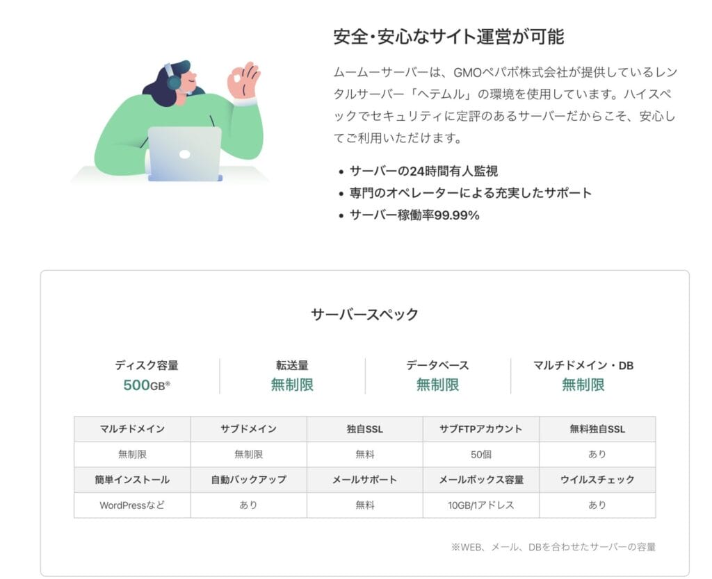 ムームーサーバーの評判はある？ メリット・デメリットやおすすめな人について解説 | レンタルサーバーおすすめ比較完全ガイド