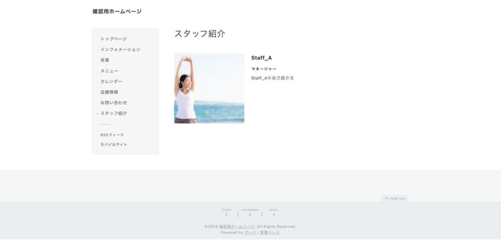 HPに追加したスタッフ紹介ページ