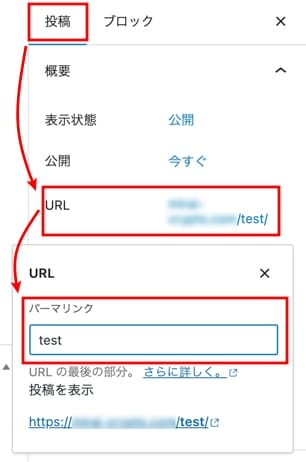 WordPress 記事ごとのパーマリンク設定