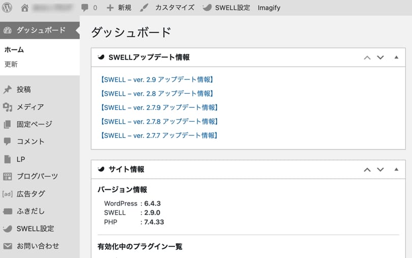 WordPressダッシュボード