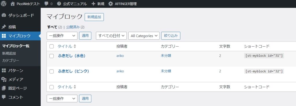 AFFINGER6マイブロック登録