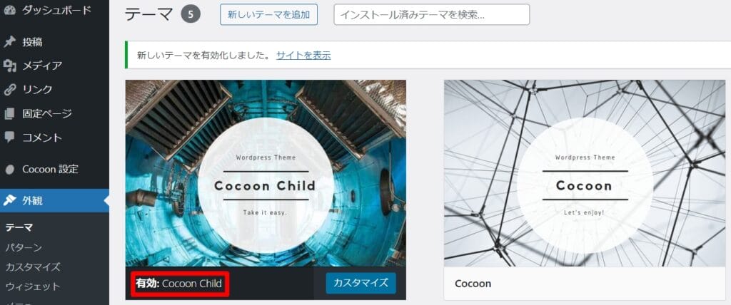 Cocoonインストール12