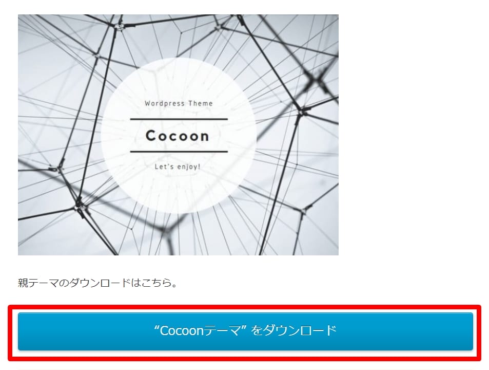 Cocoonインストール2