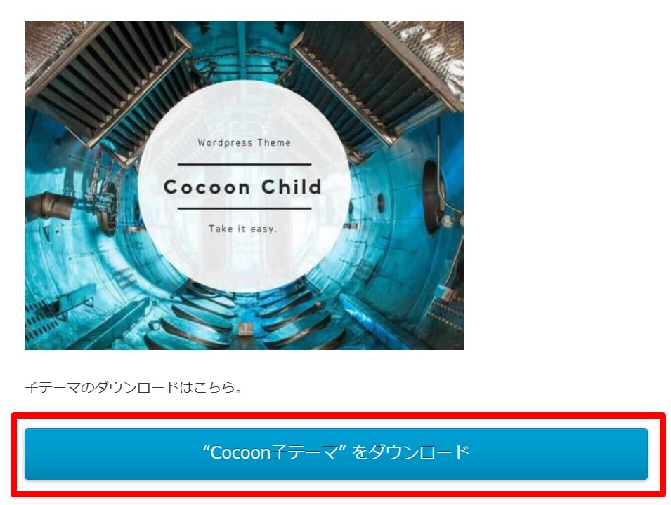 Cocoonインストール3