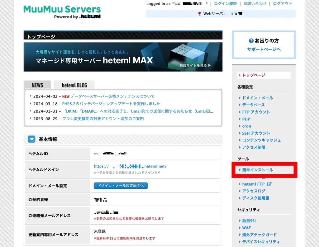 ムームーサーバーの評判はある？ メリット・デメリットやおすすめな人について解説 | レンタルサーバーおすすめ比較完全ガイド