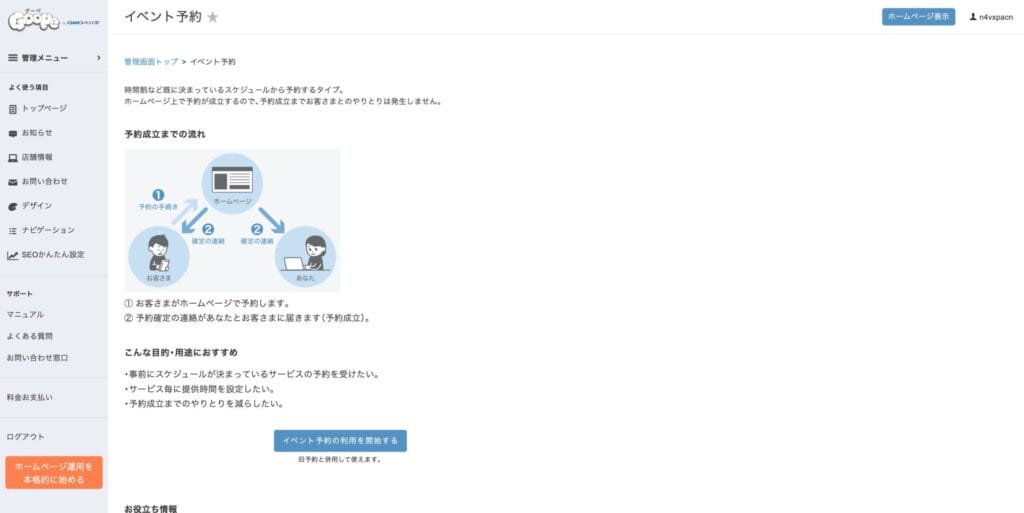 予約機能の編集画面