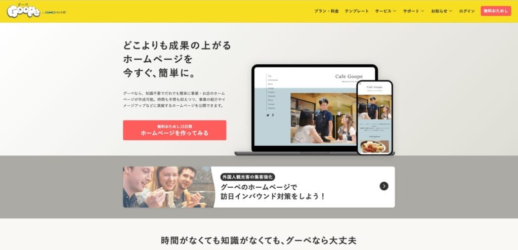 グーぺのWebサイト