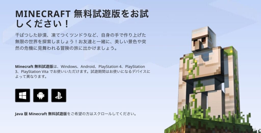 Minecraft 無料試遊版