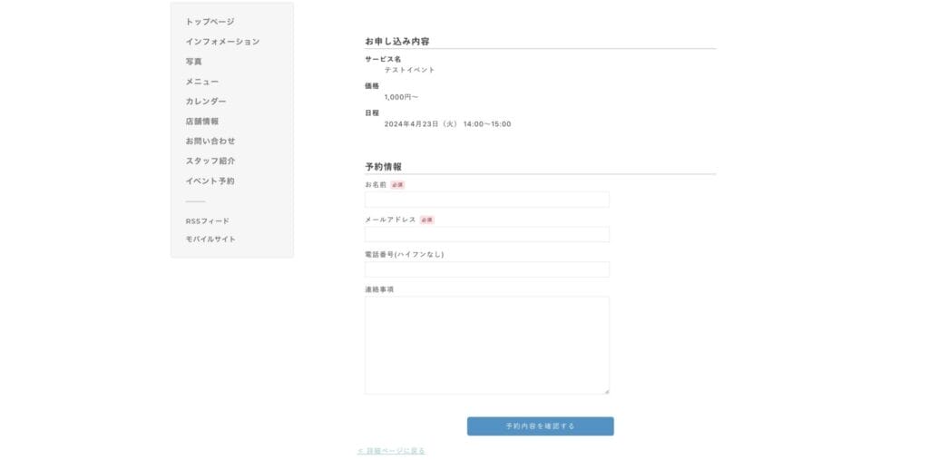 予約フォーム画面