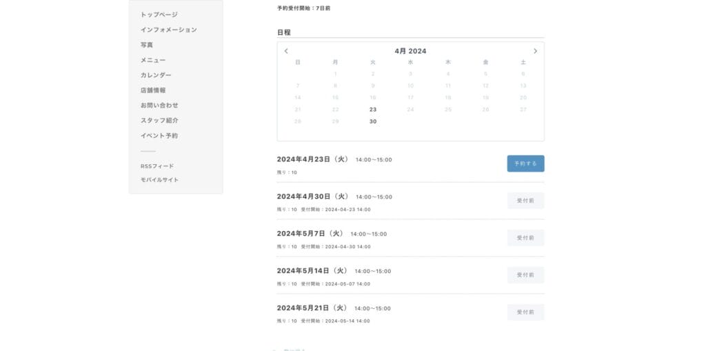 予約機能を実装したWebページ