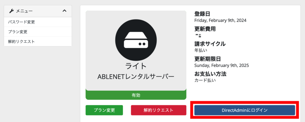 ABLENETレンタルサーバーでのWordPressの始め方2