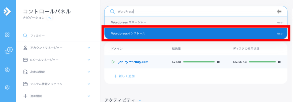 ABLENETレンタルサーバーでのWordPressの始め方3