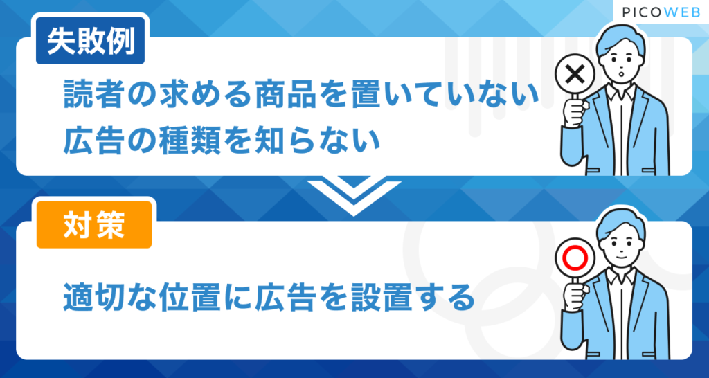 ブログの失敗例：読者の求める商品を置いていない