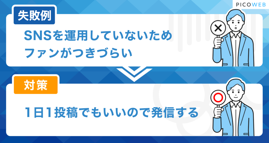 ブログの失敗例：SNSを運用していない