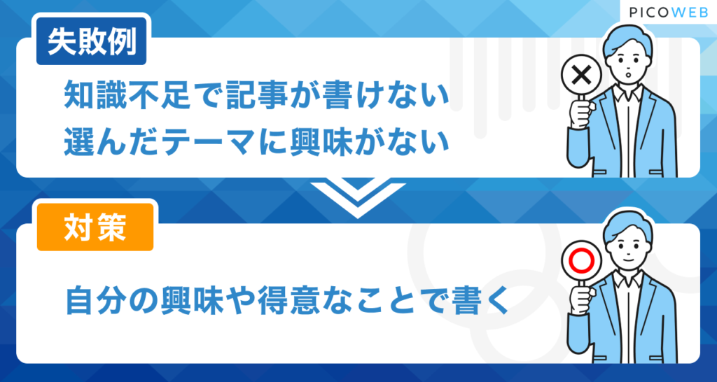 ブログの失敗例：知識不足で記事が書けない