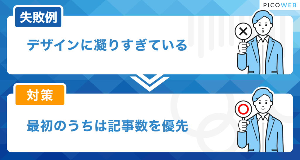 ブログの失敗例：デザインに凝りすぎている