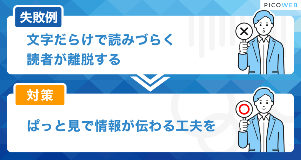 ブログの失敗例：文字だらけで読みづらい