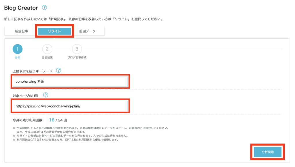 ConoHa WING「Blog Creator」で記事をリライトする方法1