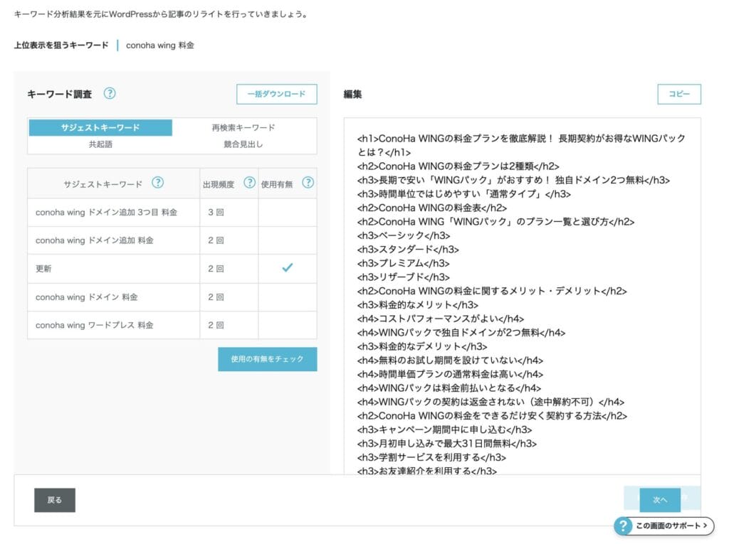 ConoHa WING「Blog Creator」で記事をリライトする方法2