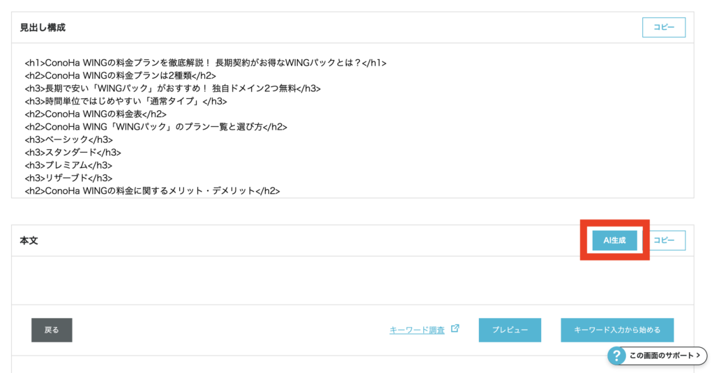 ConoHa WING「Blog Creator」で記事をリライトする方法3