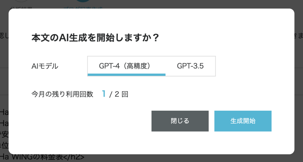 本文生成も「GPT-4（高精度）」か「GPT-3.5」を選択