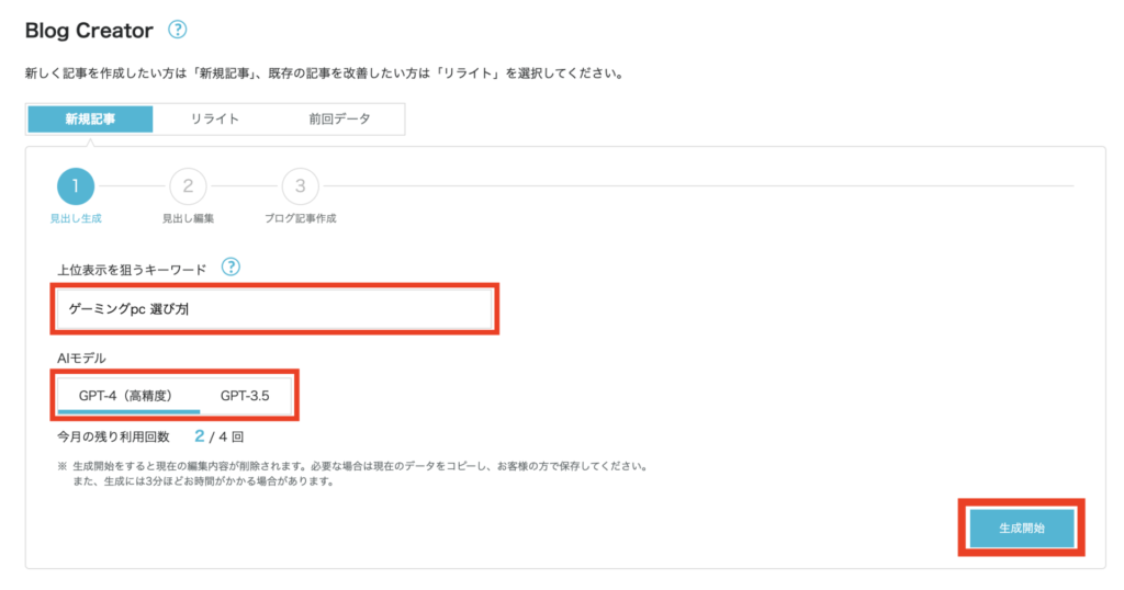 ConoHa WING「Blog Creator」で記事を作成する方法2