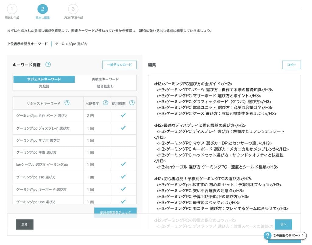 ConoHa WING「Blog Creator」で記事を作成する方法3