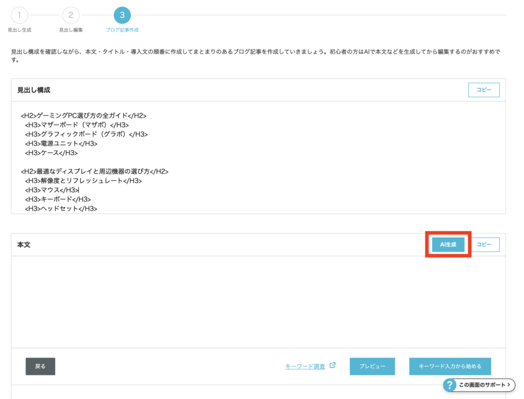 ConoHa WING「Blog Creator」で記事を作成する方法4