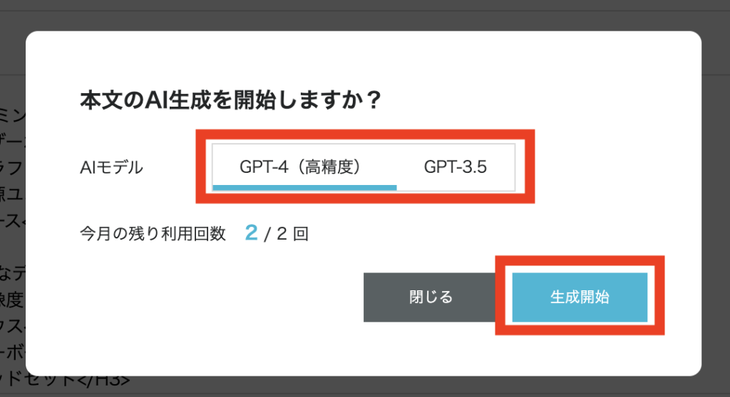 本文生成も「GPT-4（高精度）」か「GPT-3.5」を選択