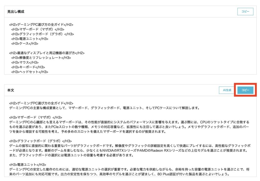 ConoHa WING「Blog Creator」で記事を作成する方法5