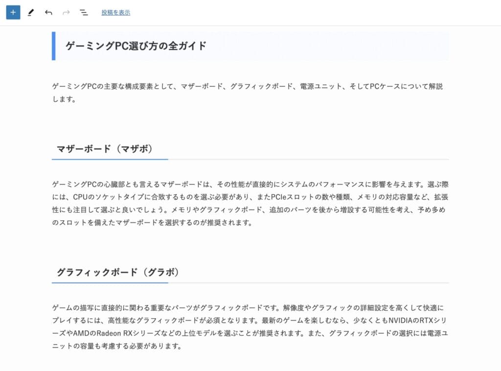 ConoHa WING「Blog Creator」で記事を作成する方法6