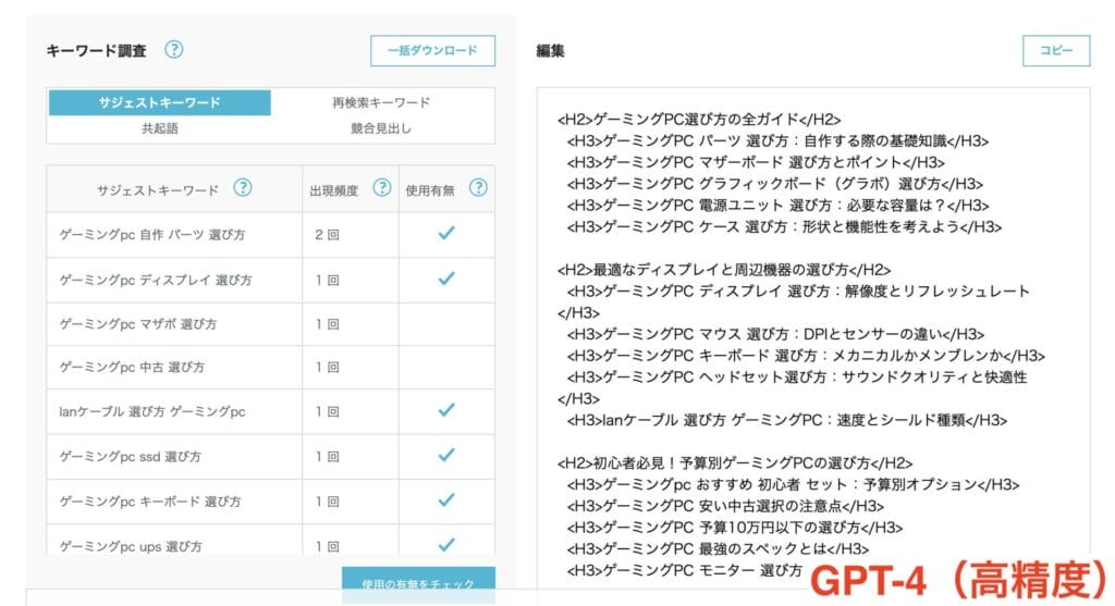 GPT-4（高精度）の生成結果