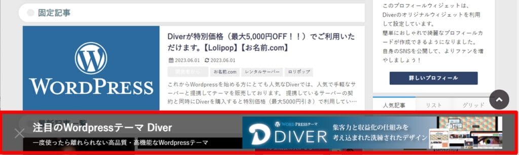 DIVER‐フッターCTA