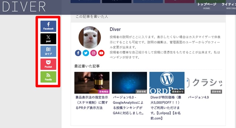 DIVER‐追従サイドバー