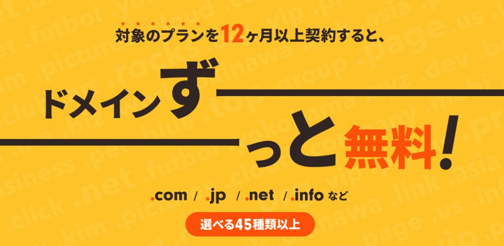 ロリポップ！ドメイン2個ずっと無料