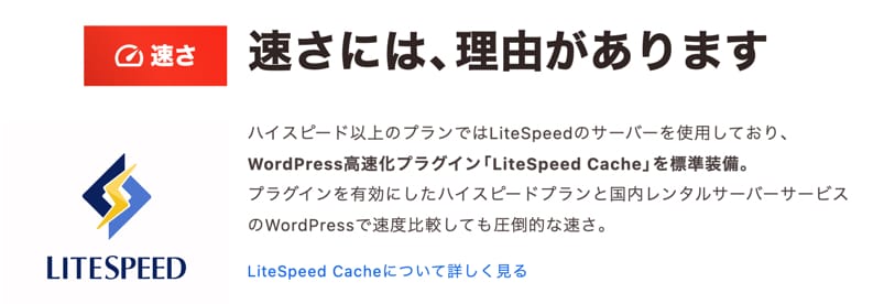 ロリポップ！LiteSpeed Cache